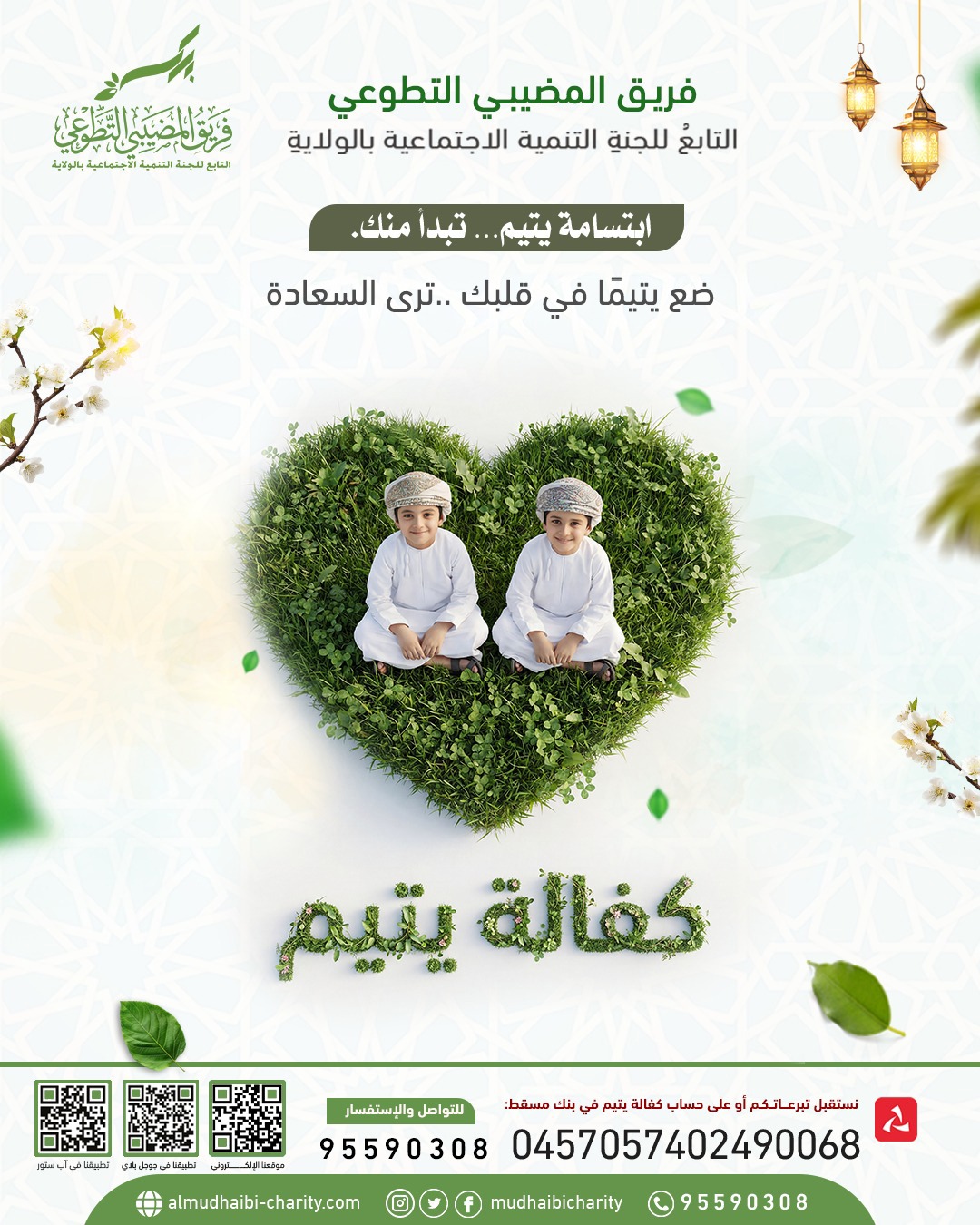  ابتسامة يتيم… تبدأ منك 